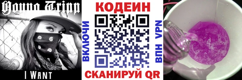 Кодеиновый сироп Lean напиток Lean (лин) Ладушкин