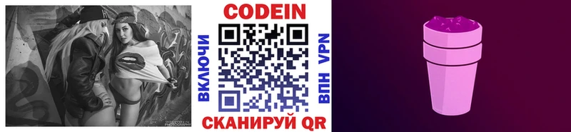 Codein напиток Lean (лин)  Ладушкин 